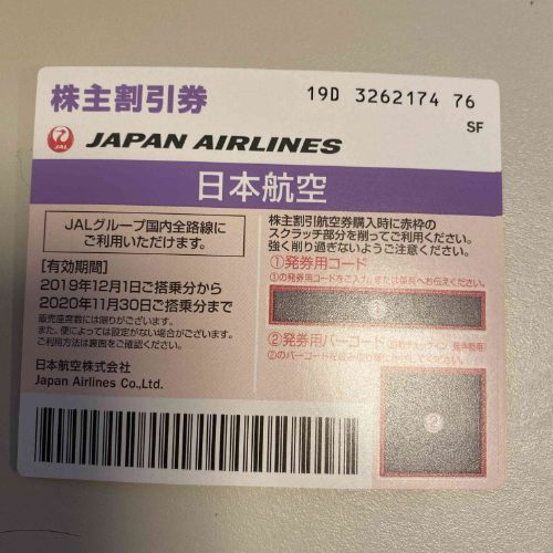 JAL株主優待券 4枚 有効期限2020年11月30日