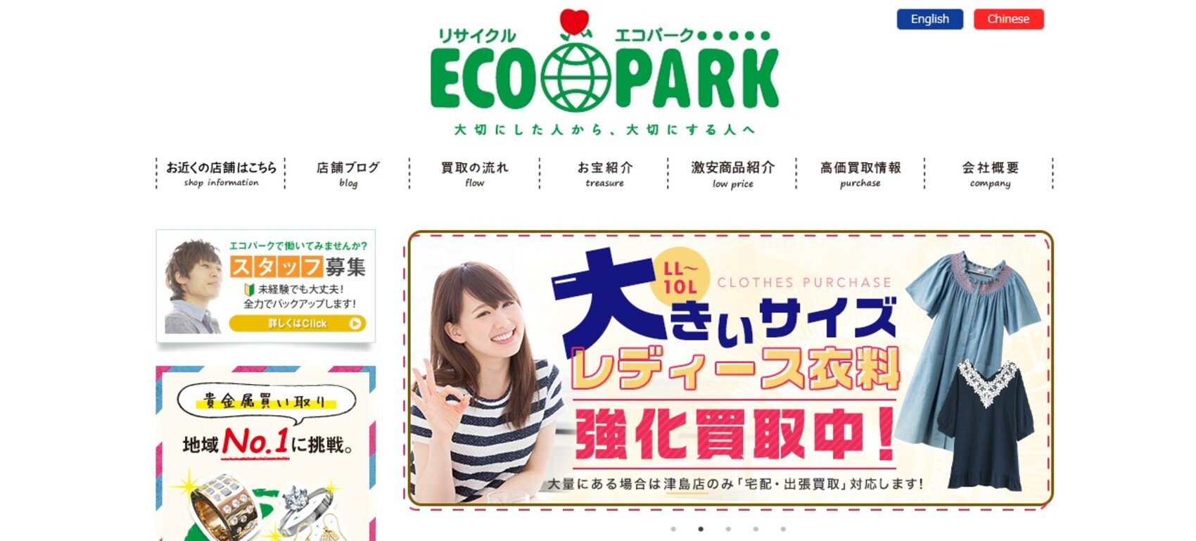 リサイクルパーク