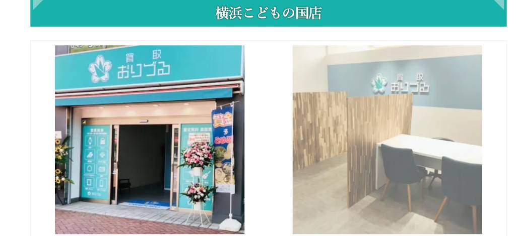 買取おりづる TOPページ