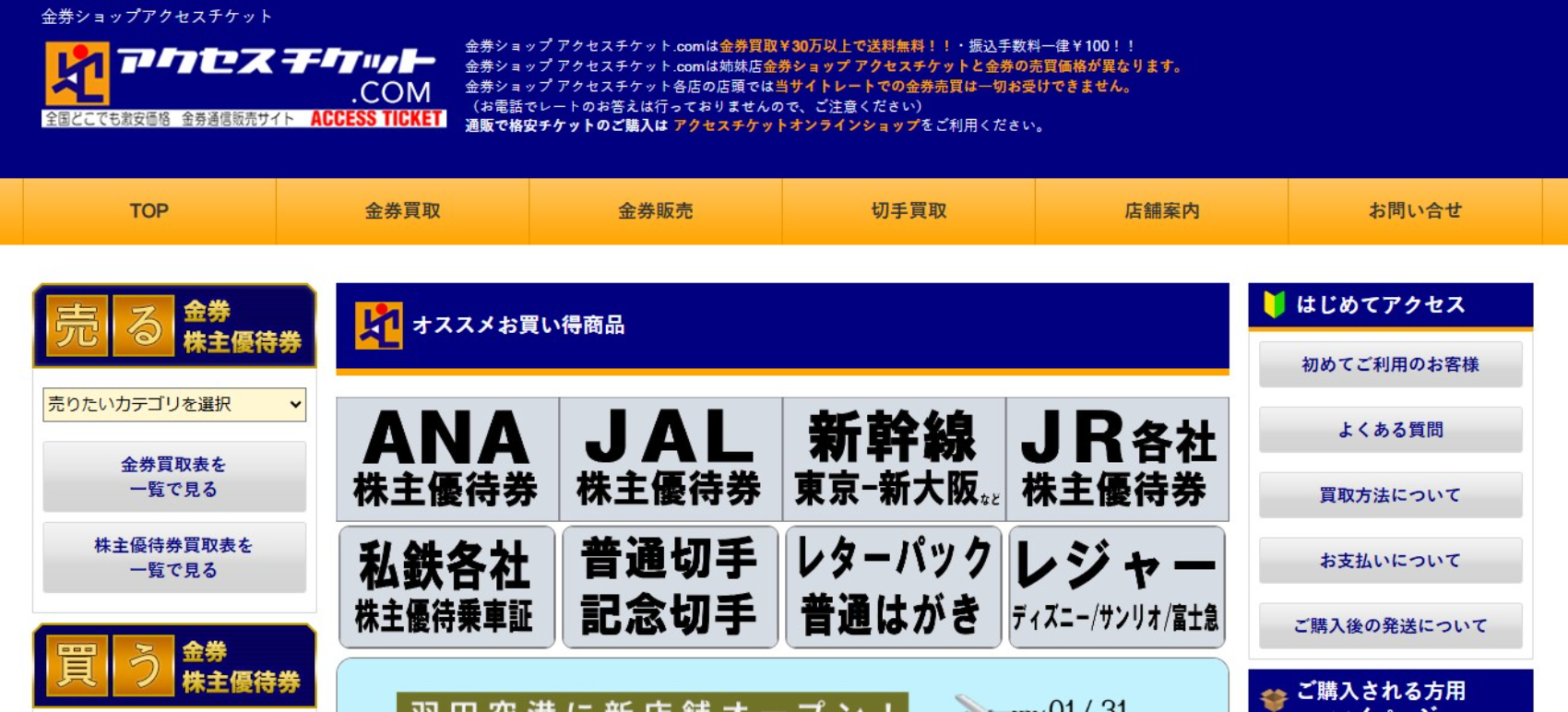 アクセスチケット