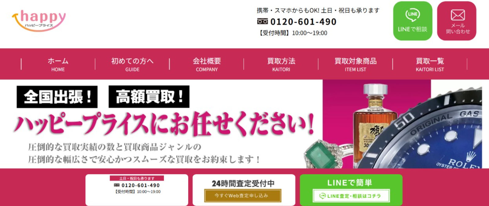 ハッピープライス
