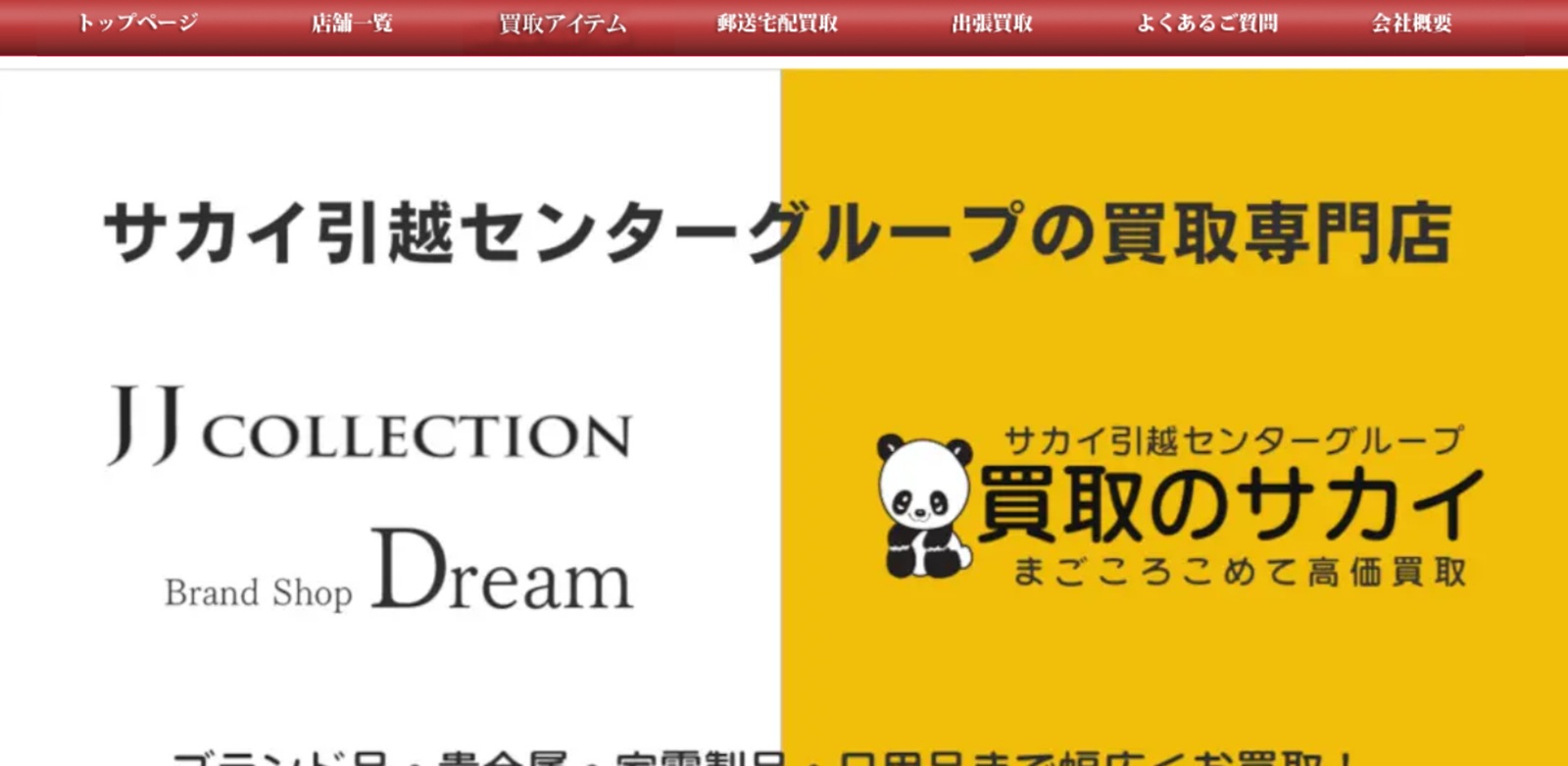 JJコレクションイオンモール津南店