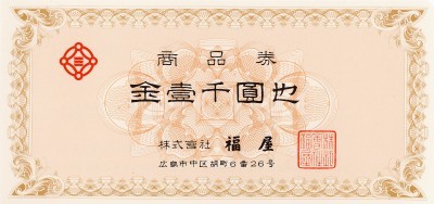 福屋商品券