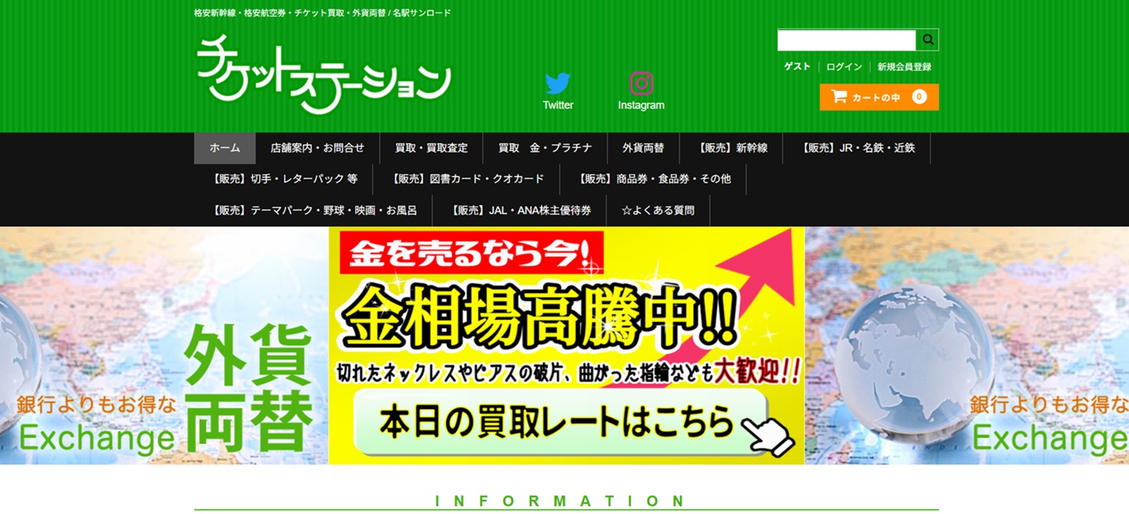 チケットステーション