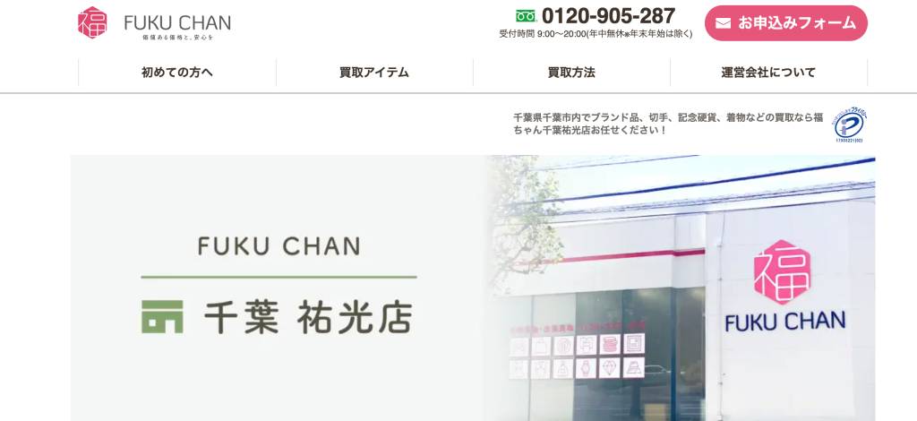 福ちゃん 千葉祐光店