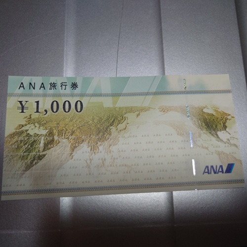 ANA旅行券