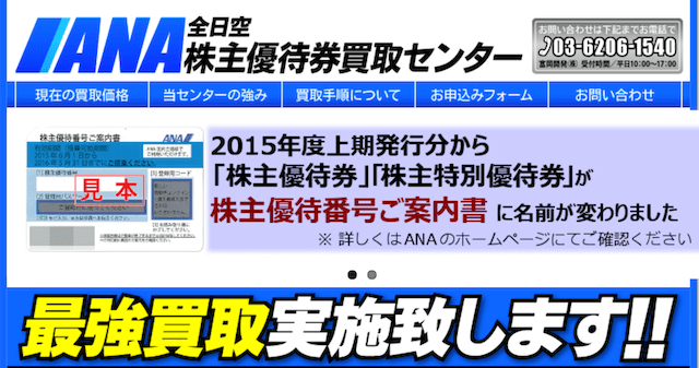 株主優待券の高価買取おすすめ金券ショップを徹底比較 買取一括比較のウリドキ