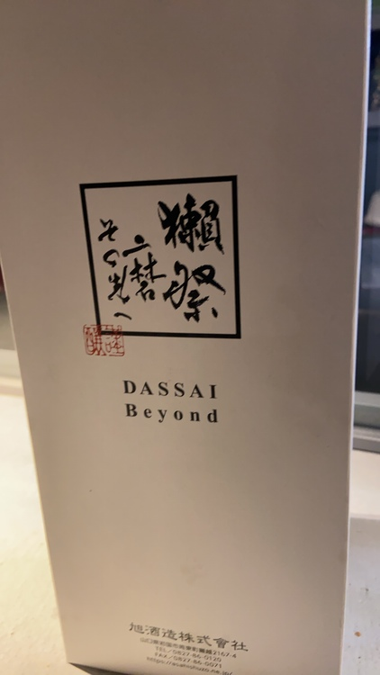 獺祭 磨き その先へ 720ml