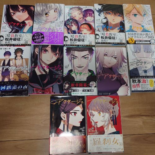 アクタージュ全12巻