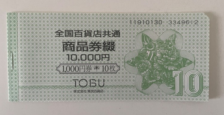 全国百貨店共通商品券綴
