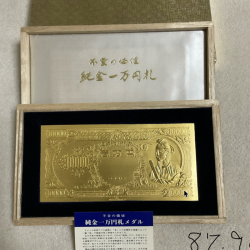 純金壱万円札記念メダル