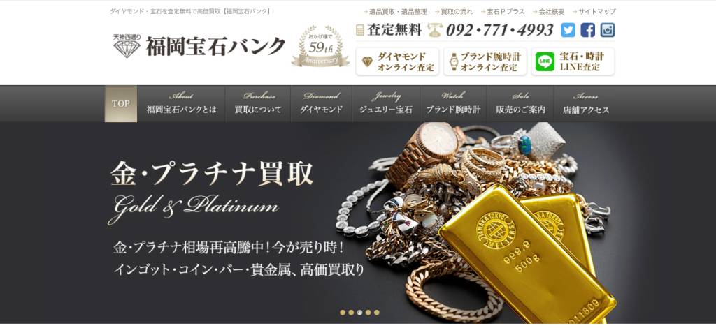 福岡宝石バンク