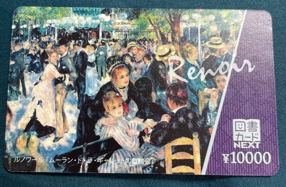 図書カードNEXT 10,000円