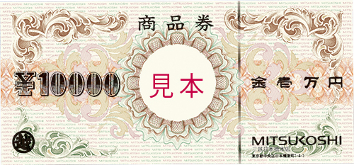 三越商品券