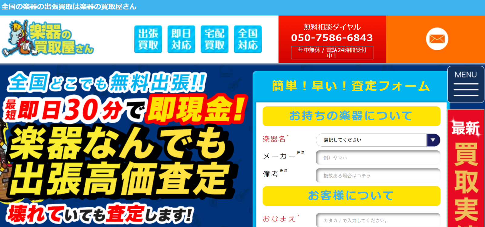 楽器の買取屋さん