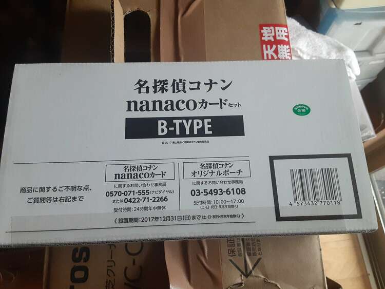 名探偵コナン nanacoカードセット B-TYPE セブンネット限定 限定デザイン