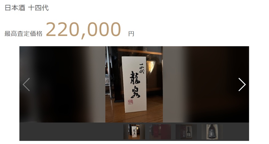 ウリドキ日本酒