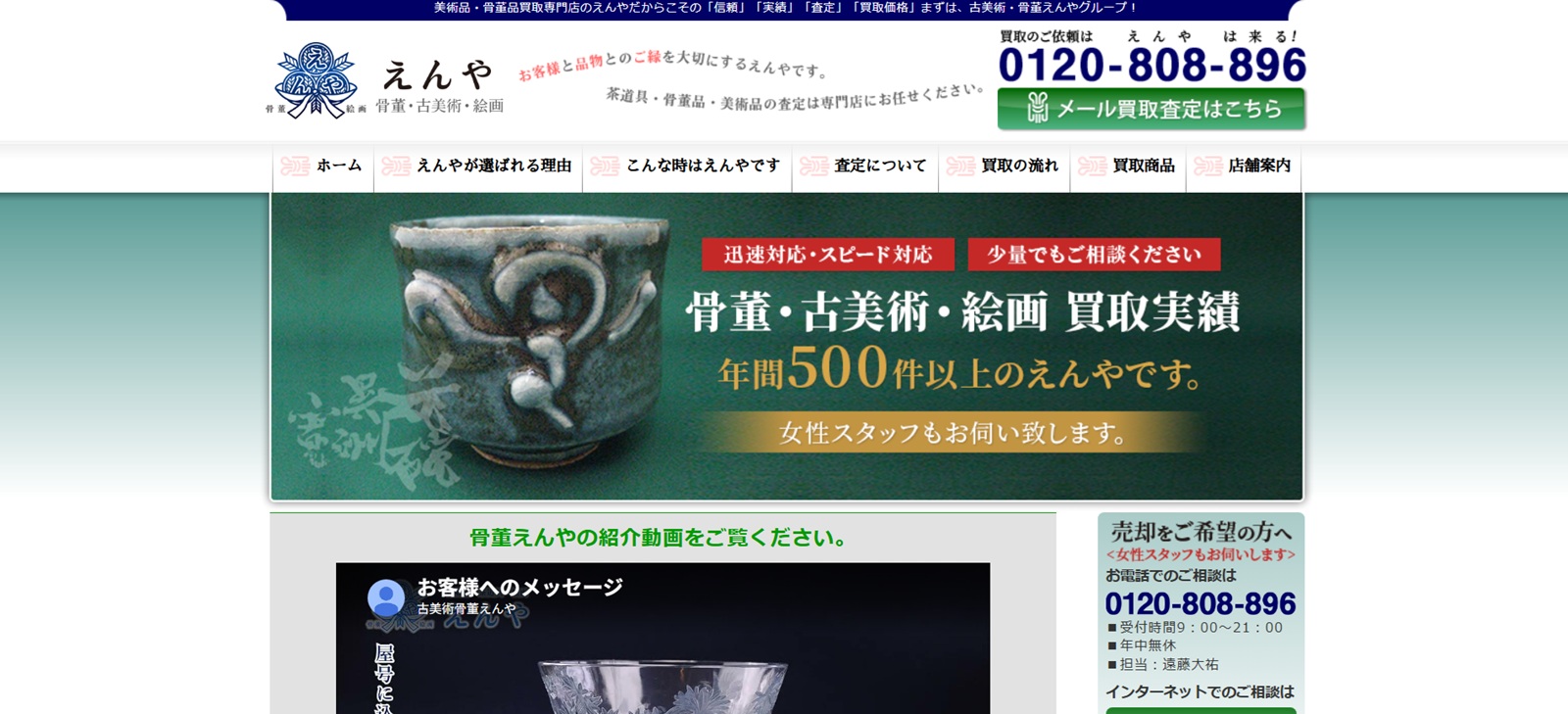 えんや