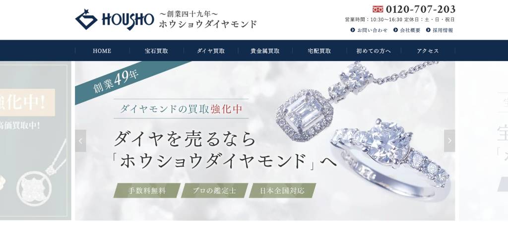 ホウショウダイヤモンド 御徒町店 店舗外観