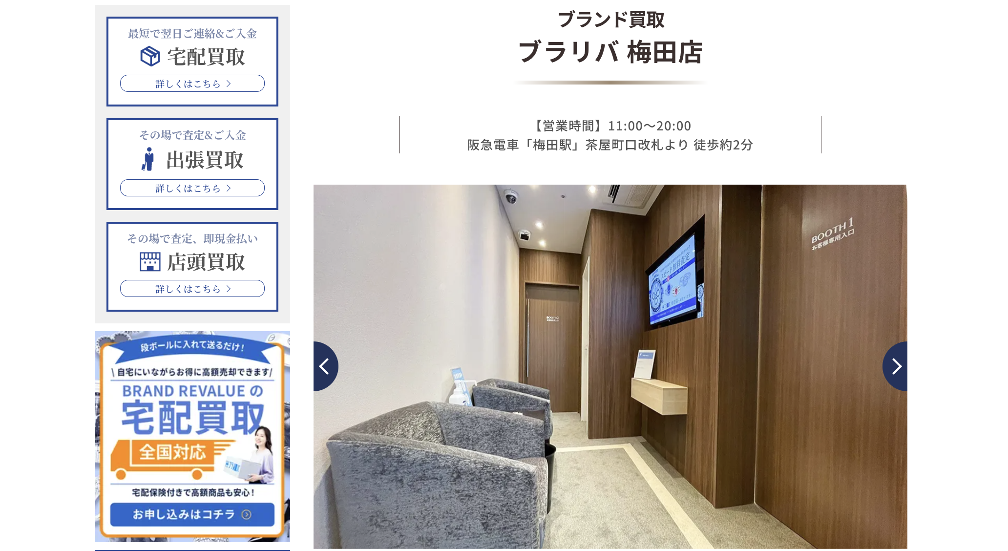 ブラリバ梅田店