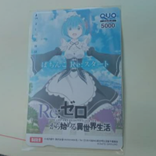 リゼロのQUOカード5000