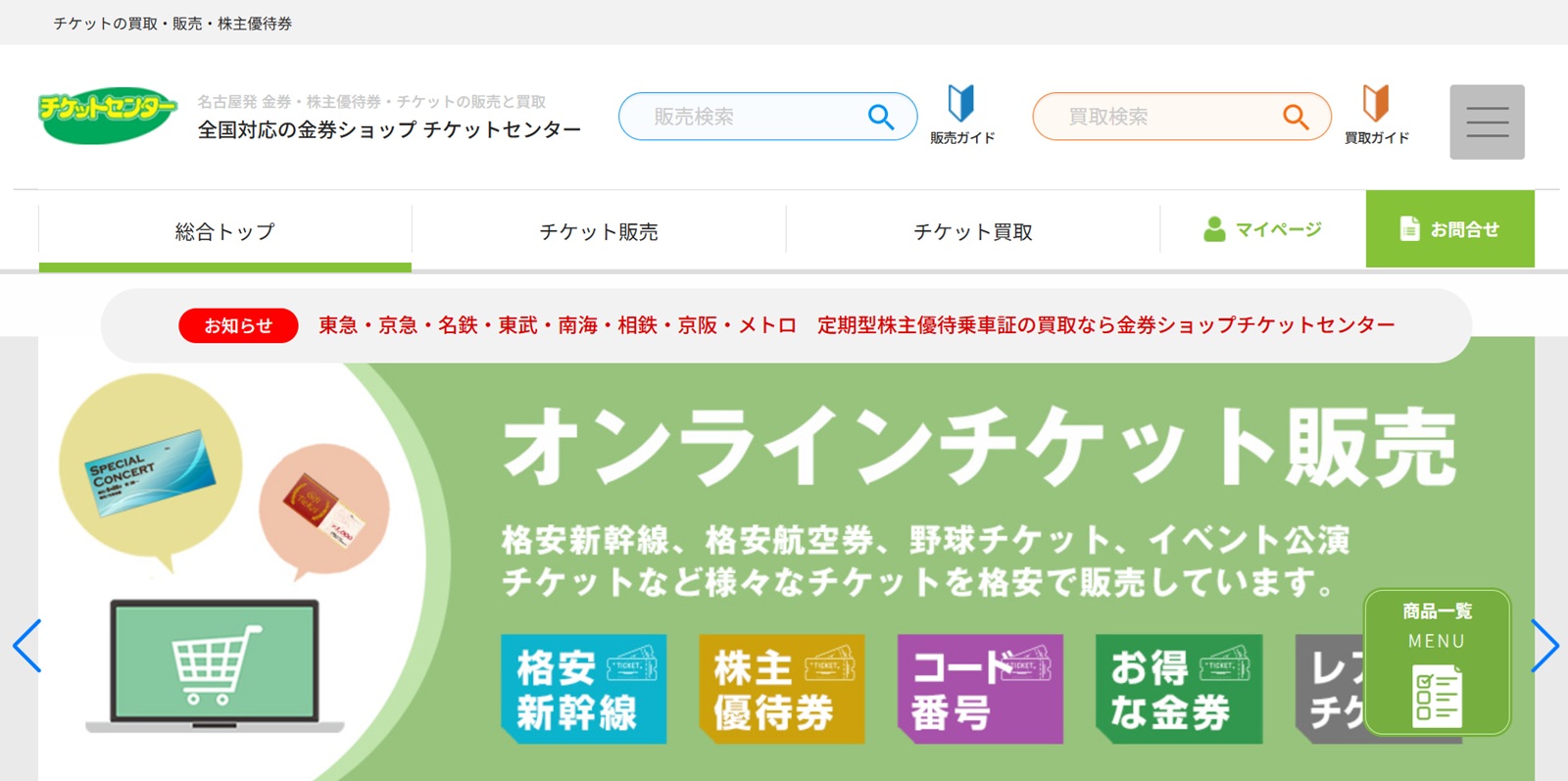 チケットセンター