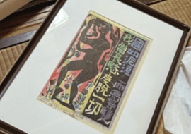 版画：棟方志功／版画：棟方志功など2点