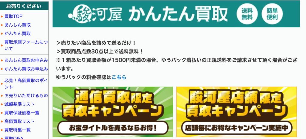かんたん買取 TOP