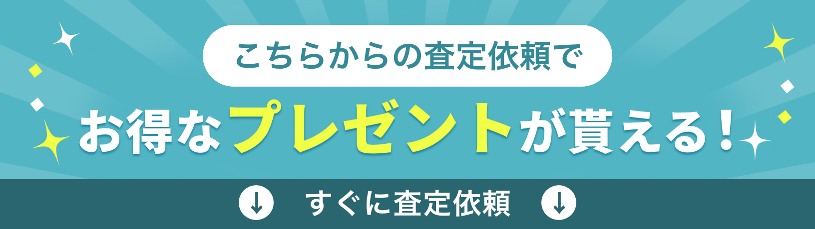 ウリドキ限定キャンペーン最大10000円 まずは電話予約から