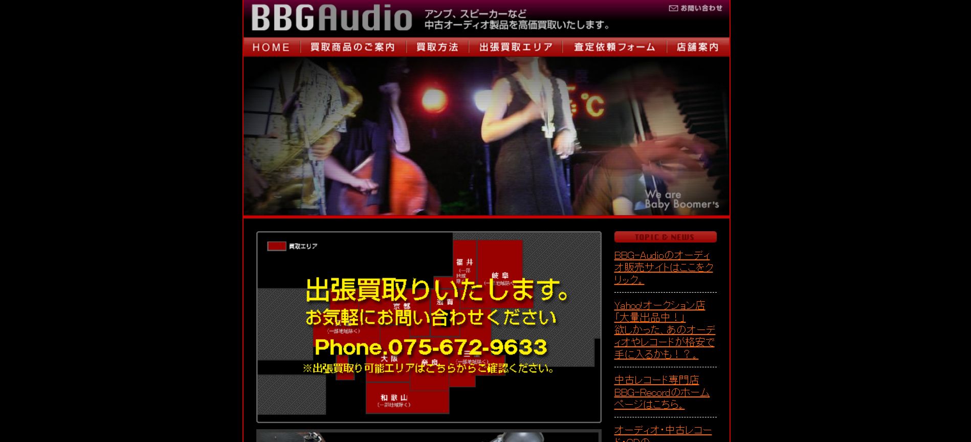 BBG Audio公式サイト