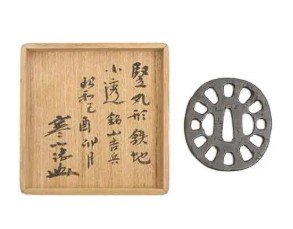 山吉兵 鉄地丸形小透 鍔
