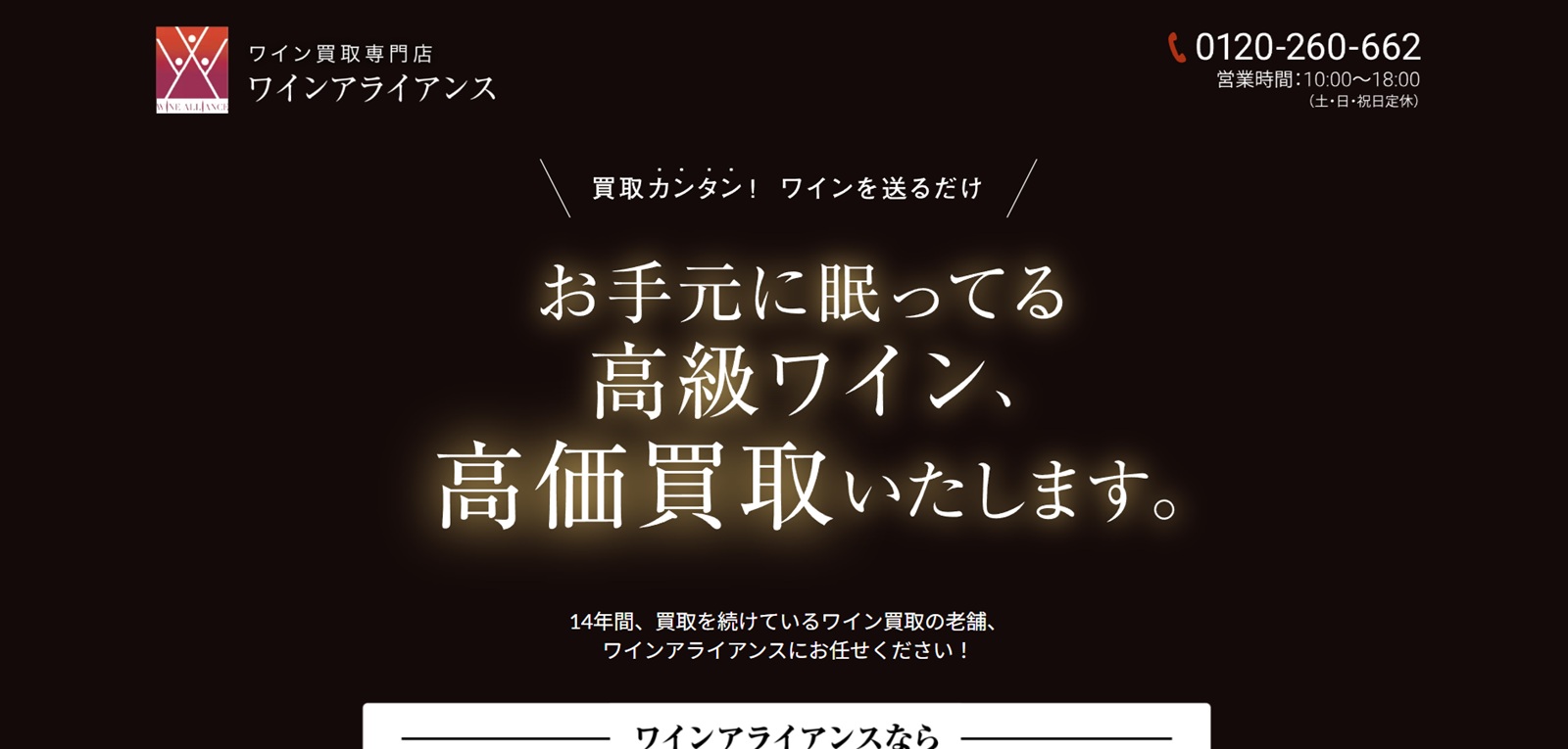 ワインアライアンス