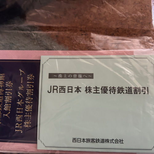 JR西日本株主優待券 (2)