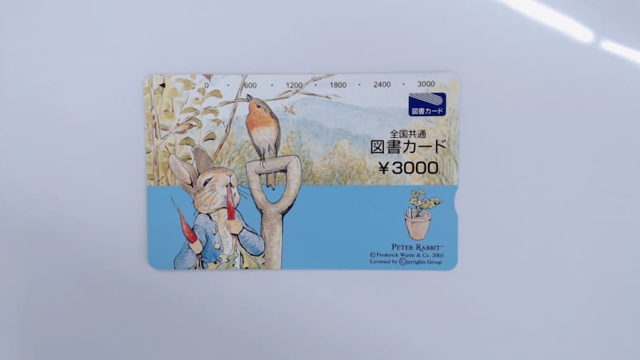 全国共通図書カード