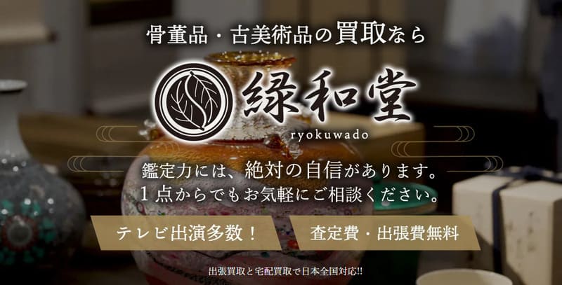 緑和堂の店舗画像