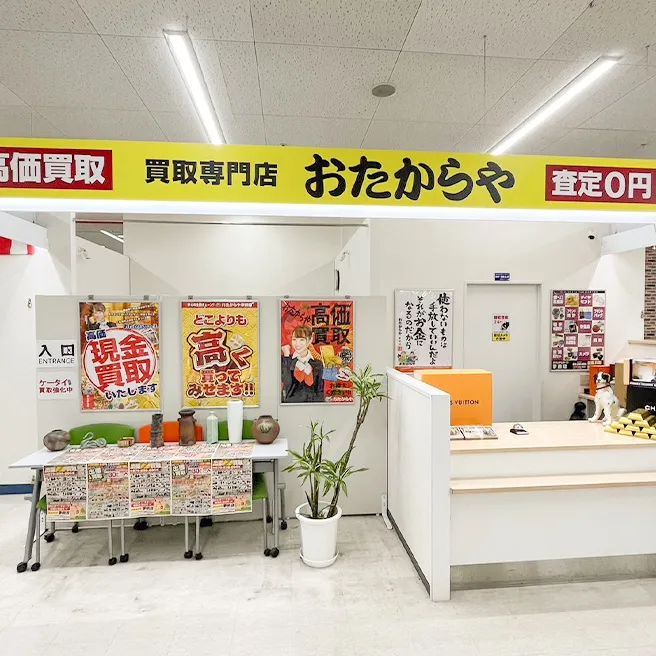 おたからや 夢前店