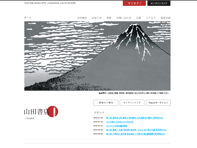 山田書店