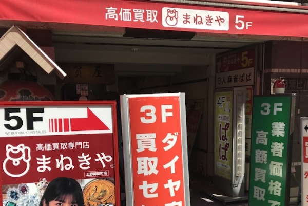 まねきや