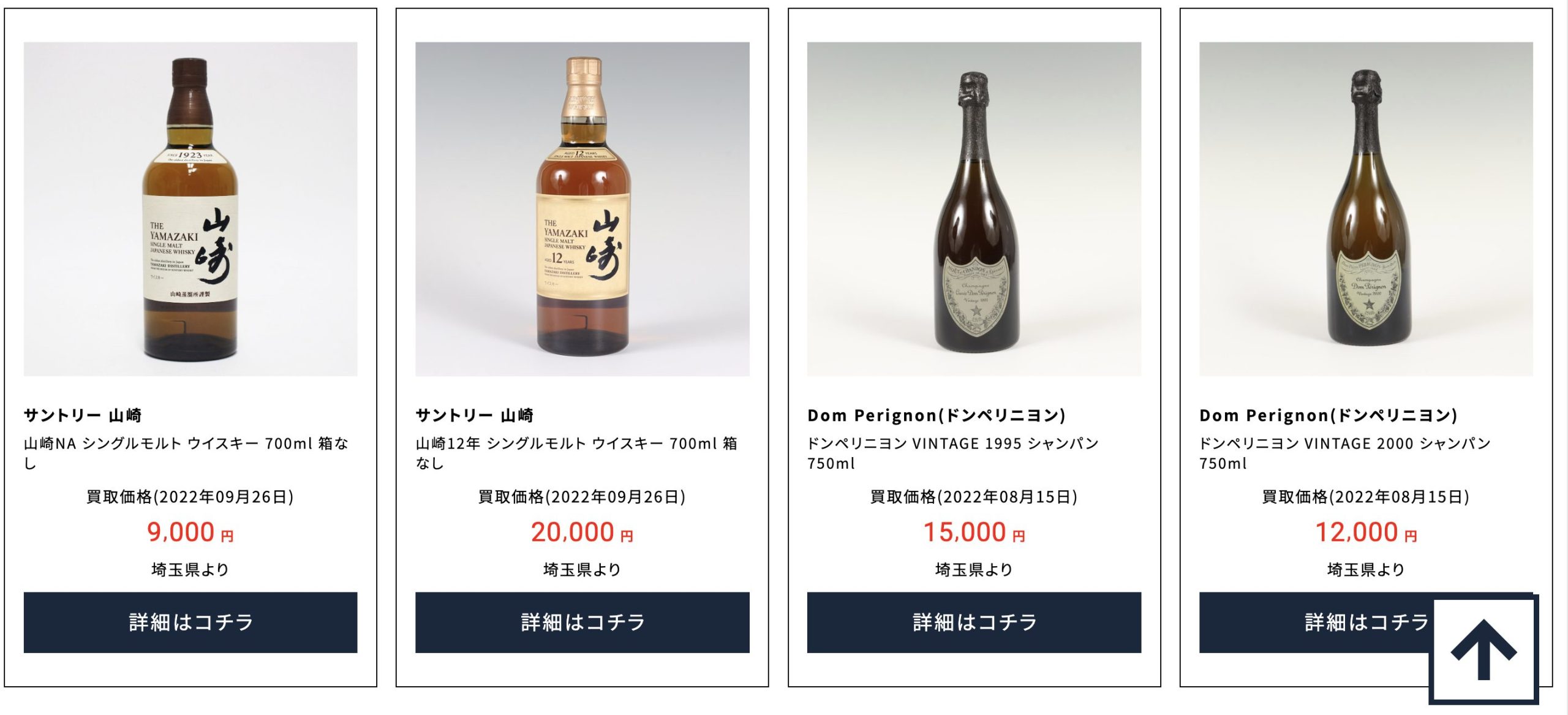 ビーグル　ウイスキー　買取実績