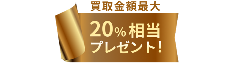 特典内容
