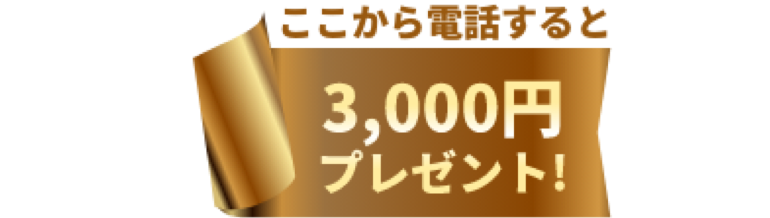 特典内容