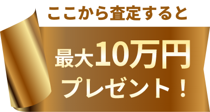 特典内容