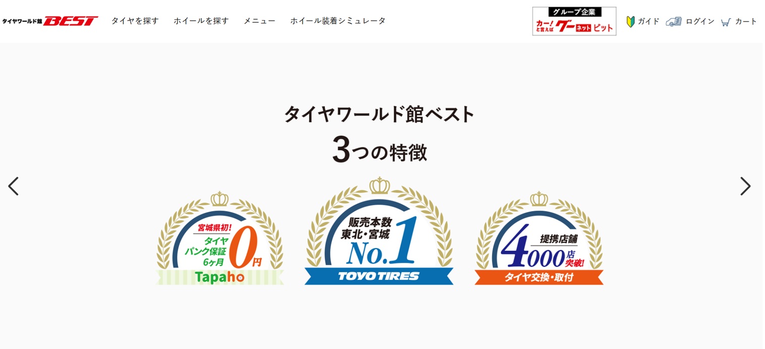 タイヤホイールBEST