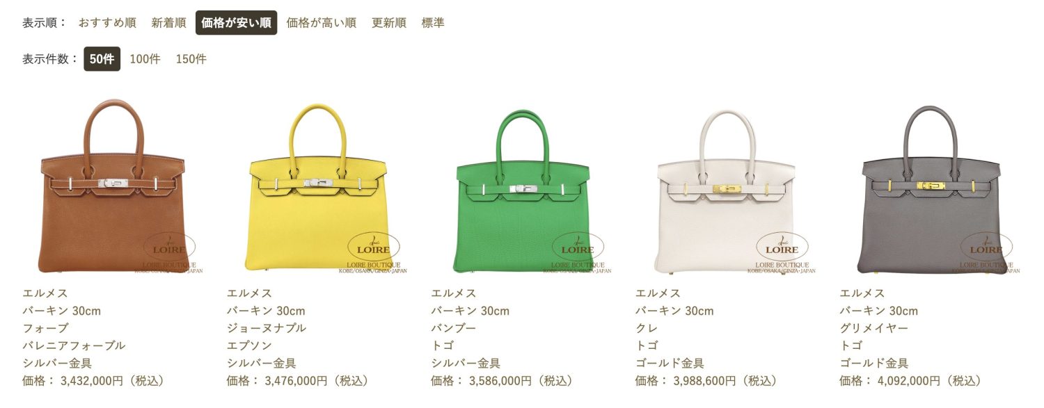 バーキン30 定価