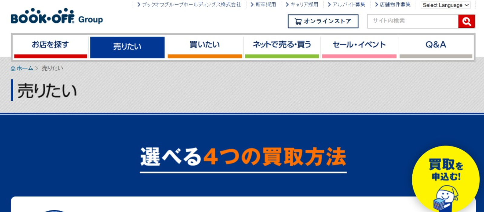 ブックオフ