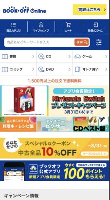 Wiiu本体は高く売れる 買取大手8社の買取価格を徹底比較 買取一括比較のウリドキ