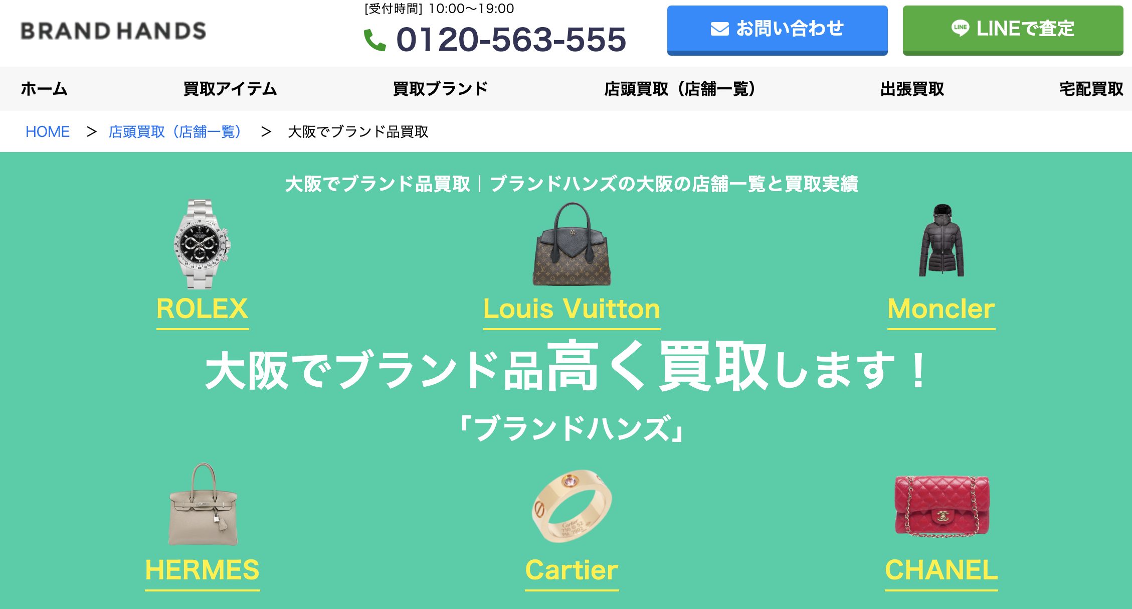 ブランドハンズ　HP画像