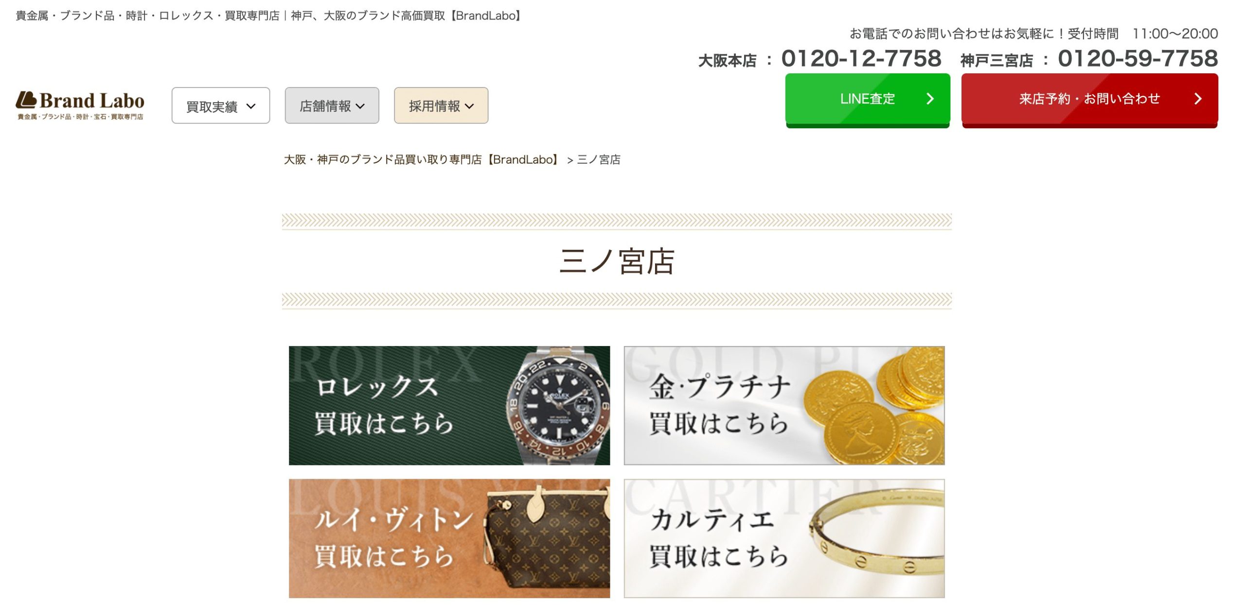 ブランドラボ　HP画像