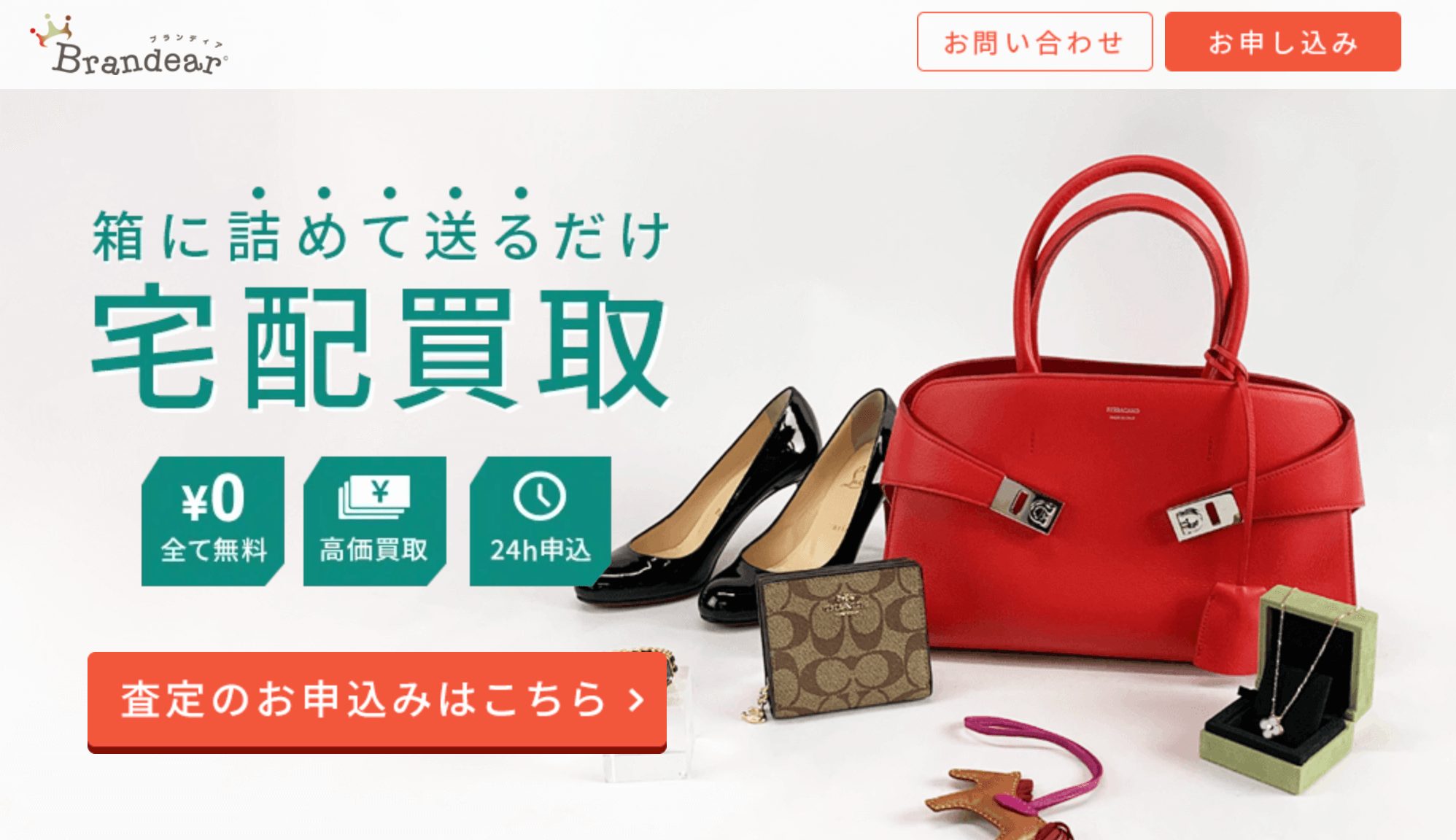 ブランディア　HP画像