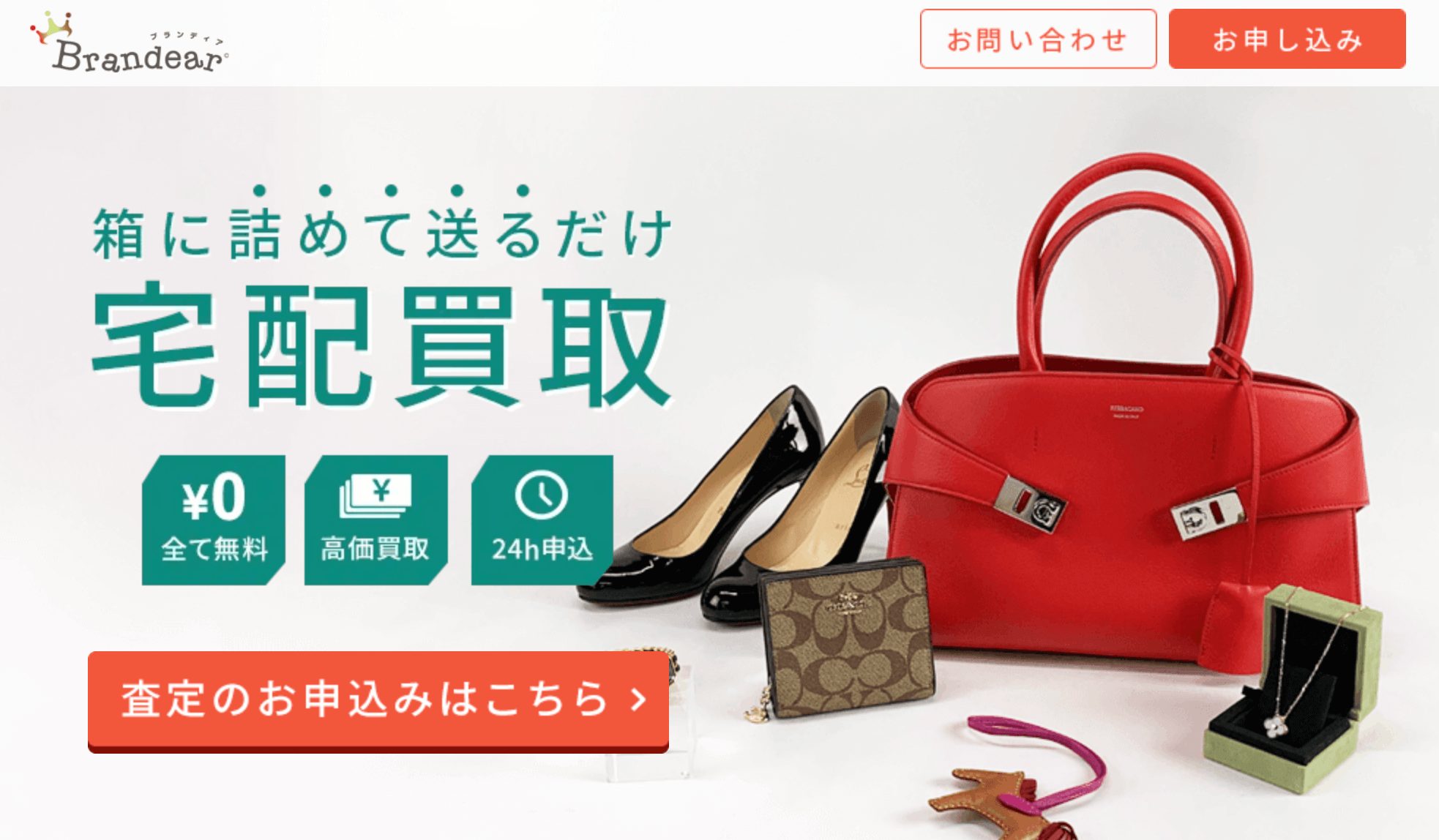 ブランディア HP画像